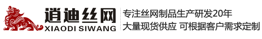 河北91看片成人免费丝网制品有限公司